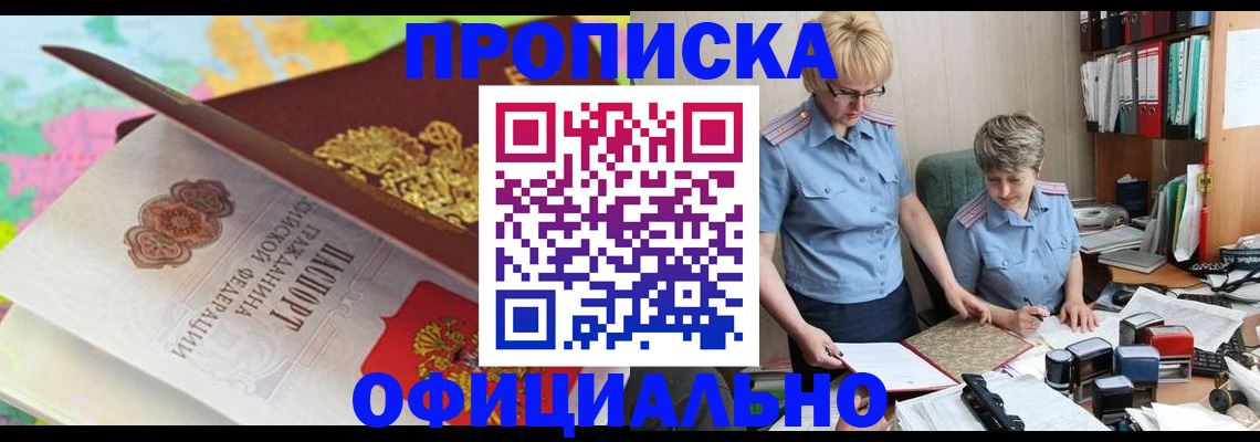 прописка гарантия в Вилючинске