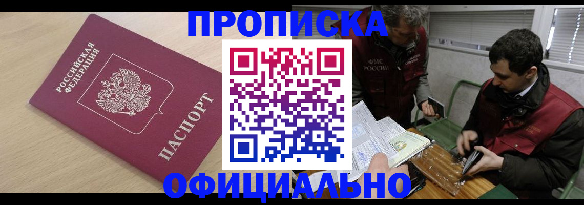 прописка для работы в Вилючинске